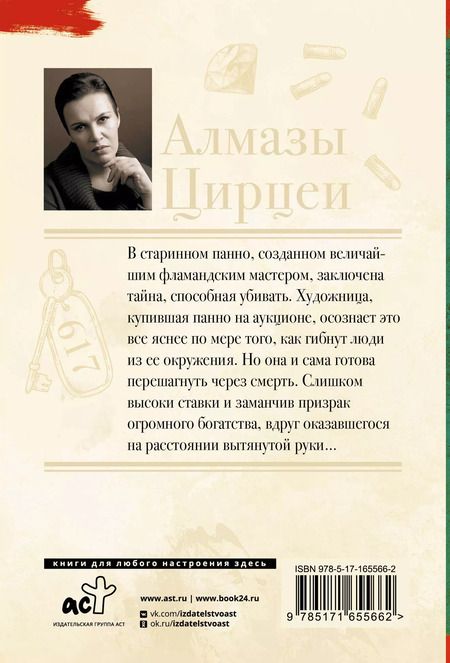 Фотография книги "Анна Малышева: Алмазы Цирцеи"