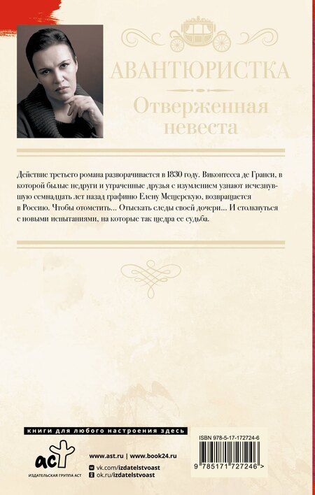 Фотография книги "Анна Малышева: Авантюристка. Отверженная невеста"