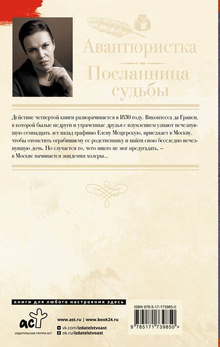 Фотография книги "Анна Малышева: Авантюристка. Посланница судьбы"