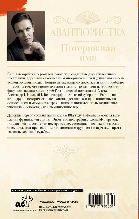 Фотография книги "Анна Малышева: Авантюристка. Потерявшая имя"
