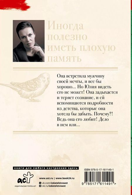 Фотография книги "Анна Малышева: Иногда полезно иметь плохую память"