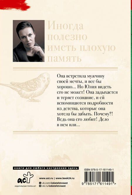 Фотография книги "Анна Малышева: Иногда полезно иметь плохую память"