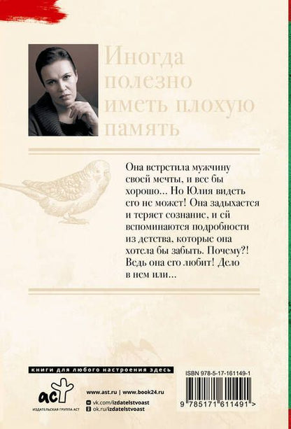 Фотография книги "Анна Малышева: Иногда полезно иметь плохую память"