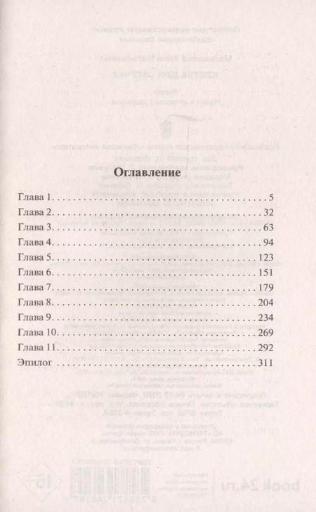 Фотография книги "Анна Малышева: Клетка для сверчка"