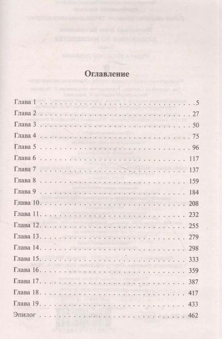 Фотография книги "Анна Малышева: Любовники по наследству"