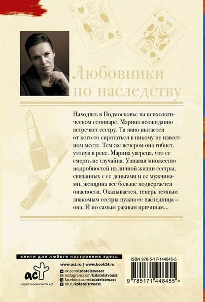 Фотография книги "Анна Малышева: Любовники по наследству"