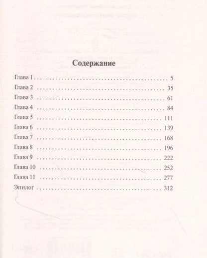 Фотография книги "Анна Малышева: Мастер охоты на единорога"