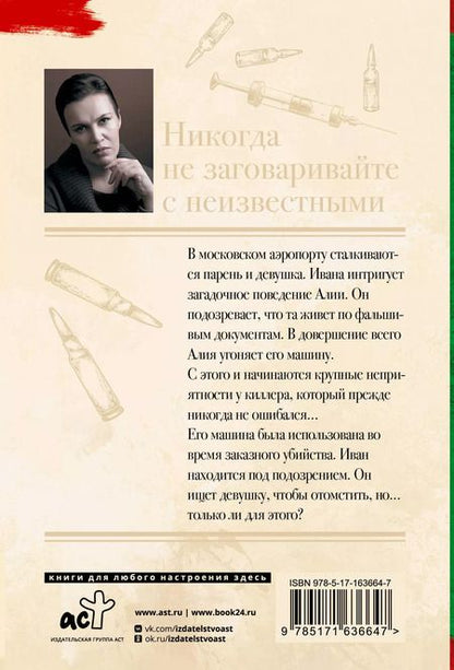 Фотография книги "Анна Малышева: Никогда не заговаривайте с неизвестными"