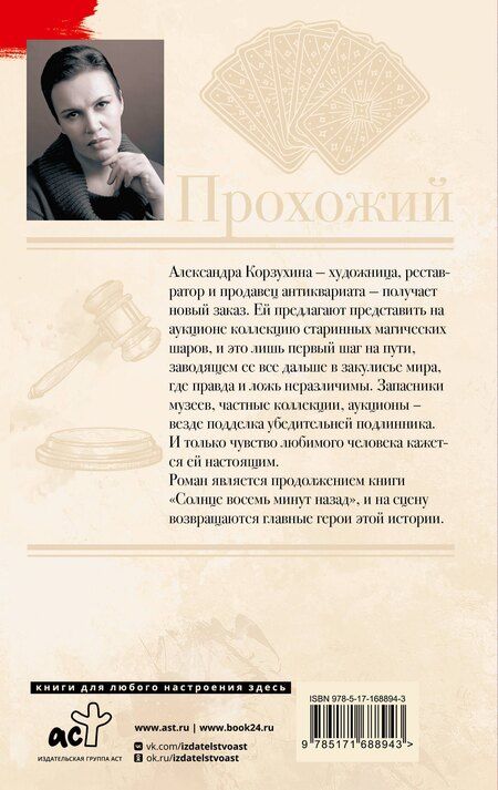 Фотография книги "Анна Малышева: Прохожий"