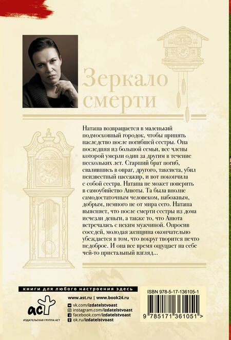 Фотография книги "Анна Малышева: Зеркало смерти"