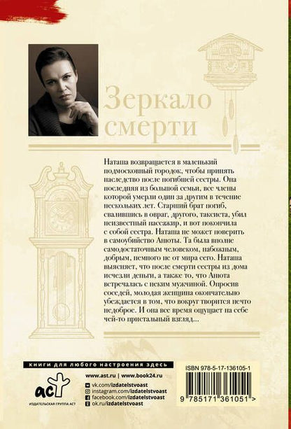Фотография книги "Анна Малышева: Зеркало смерти"