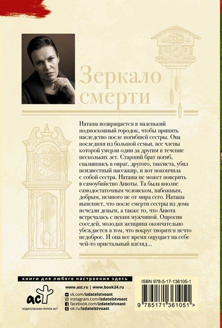 Фотография книги "Анна Малышева: Зеркало смерти"