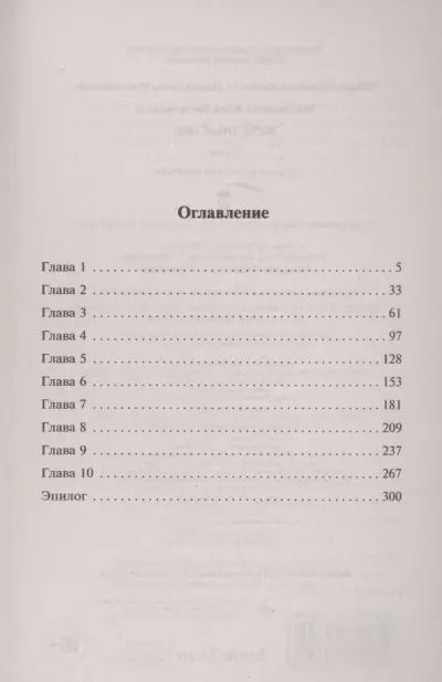 Фотография книги "Анна Малышева: Железный лес"