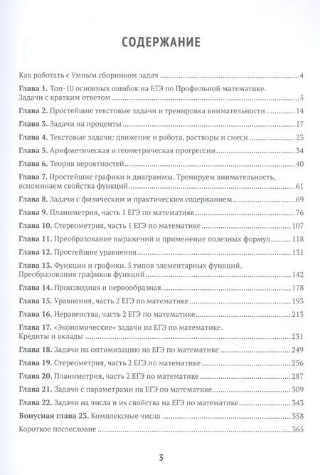 Фотография книги "Анна Малкова: Математика. Умный сборник задач"