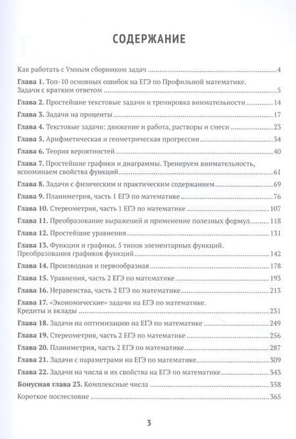 Фотография книги "Анна Малкова: Математика. Умный сборник задач"