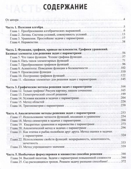 Фотография книги "Анна Малкова: Математика. Задачи с параметрами. 12 методов решения"