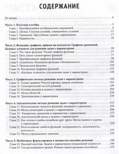 Фотография книги "Анна Малкова: Математика. Задачи с параметрами. 12 методов решения"