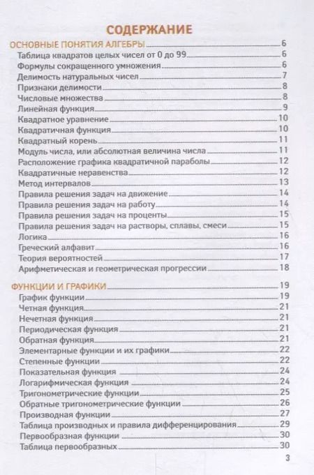 Фотография книги "Анна Малкова: Справочник для подготовки к ЕГЭ по математике. Все темы и формулы"