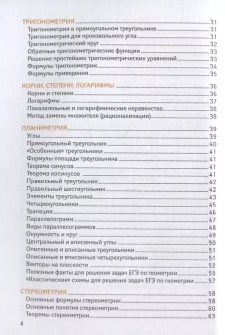 Фотография книги "Анна Малкова: Справочник для подготовки к ЕГЭ по математике. Все темы и формулы"