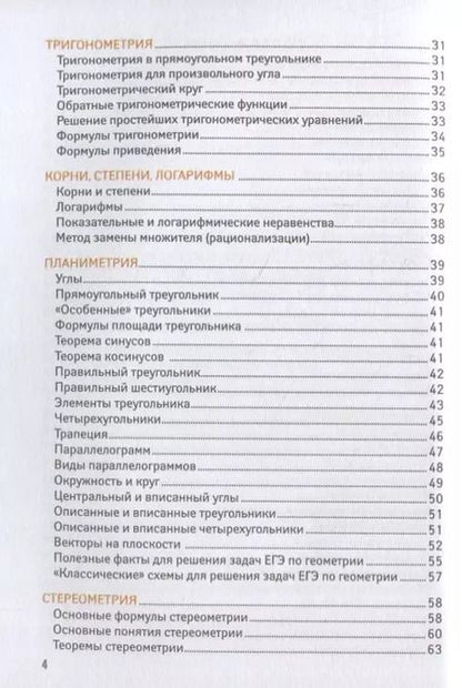 Фотография книги "Анна Малкова: Справочник для подготовки к ЕГЭ по математике. Все темы и формулы"