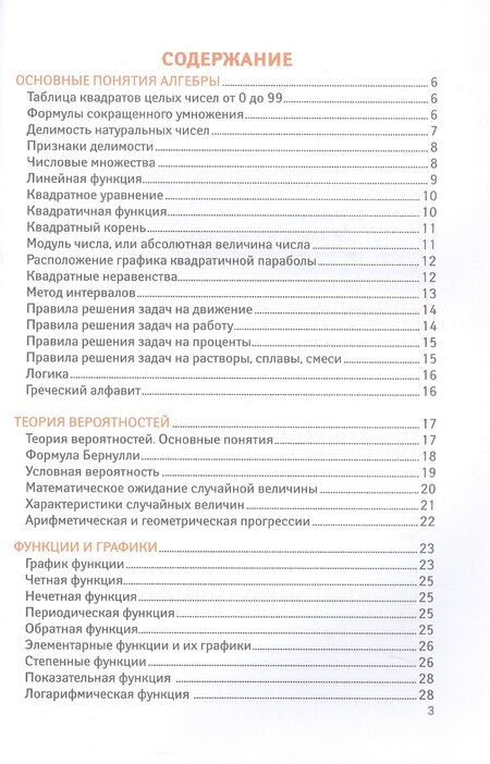 Фотография книги "Анна Малкова: Справочник для подготовки к ЕГЭ по математике: все темы и формулы. Издание 8-е, дополненное и исправленное"