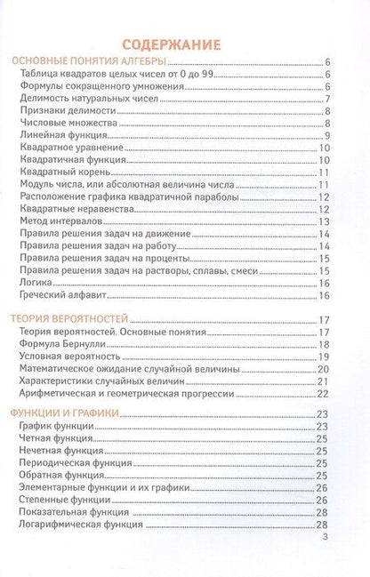 Фотография книги "Анна Малкова: Справочник для подготовки к ЕГЭ по математике: все темы и формулы. Издание 8-е, дополненное и исправленное"