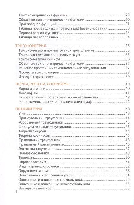 Фотография книги "Анна Малкова: Справочник для подготовки к ЕГЭ по математике: все темы и формулы. Издание 8-е, дополненное и исправленное"