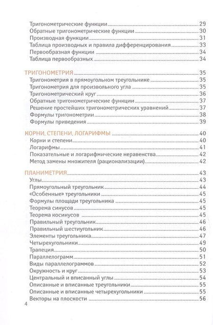 Фотография книги "Анна Малкова: Справочник для подготовки к ЕГЭ по математике: все темы и формулы. Издание 8-е, дополненное и исправленное"