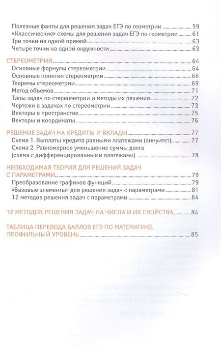 Фотография книги "Анна Малкова: Справочник для подготовки к ЕГЭ по математике: все темы и формулы. Издание 8-е, дополненное и исправленное"