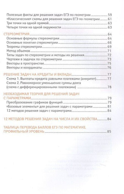 Фотография книги "Анна Малкова: Справочник для подготовки к ЕГЭ по математике: все темы и формулы. Издание 8-е, дополненное и исправленное"