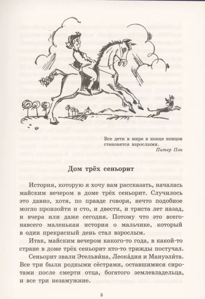 Фотография книги "Анна Мария: Безбилетный пассажир"