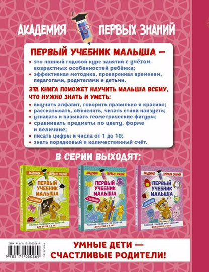 Фотография книги "Анна Матвеева: АкадемПервЗнаний(Накл) 4-5 лет.Первый учебник малыша с наклейками. Полный годовой курс занятий для д"