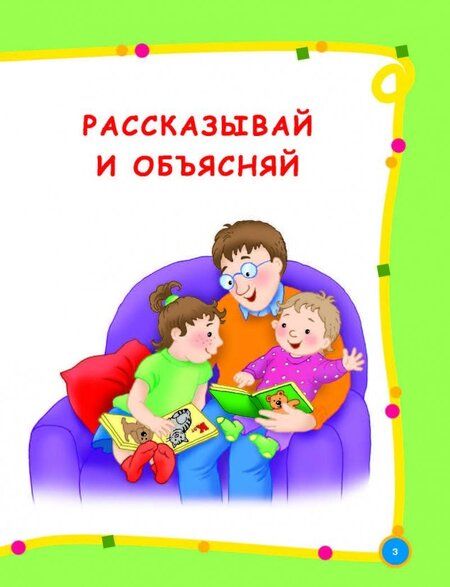 Фотография книги "Анна Матвеева: Большой годовой курс для занятий с детьми 3-4 года"