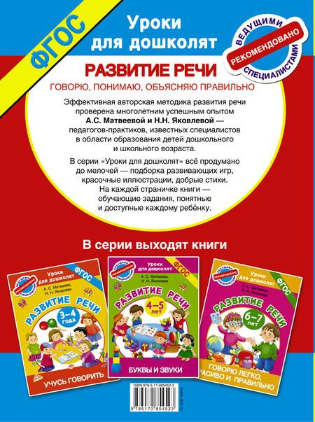 Фотография книги "Анна Матвеева: Говорю, понимаю, объясняю правильно. Развитие речи 5-6 лет"