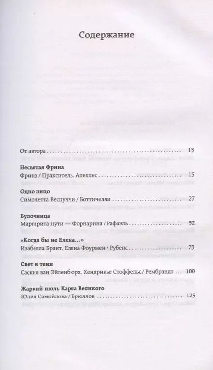 Фотография книги "Анна Матвеева: Картинные девушки"