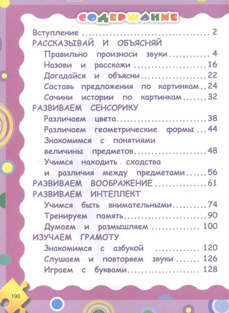 Фотография книги "Анна Матвеева: Полный годовой курс занятий для детей 3-4 года с наклейками (64 наклейки)"