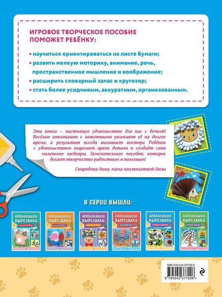 Фотография книги "Анна Михайловна: Любимые животные: для детей 4-6 лет"