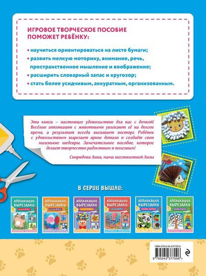 Фотография книги "Анна Михайловна: Любимые животные: для детей 4-6 лет"