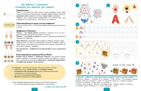 Фотография книги "Анна Михайловна: Первые прописи после букваря"
