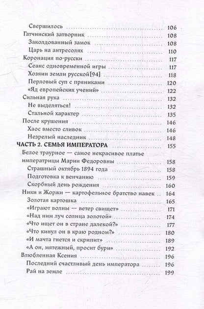 Фотография книги "Анна Михайловна: Радости и горести Александра III"