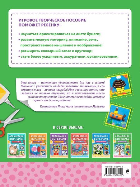 Фотография книги "Анна Михайловна: Весёлые поделки: для детей 4-6 лет"