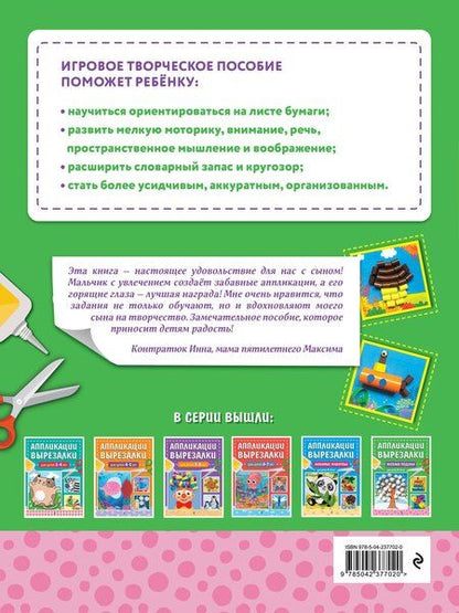 Фотография книги "Анна Михайловна: Весёлые поделки: для детей 4-6 лет"