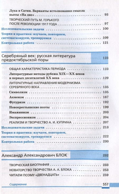 Фотография книги "Анна Михальская: Литература. 11 класс. Учебник. В двух частях. Часть 1"