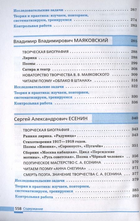 Фотография книги "Анна Михальская: Литература. 11 класс. Учебник. В двух частях. Часть 1"