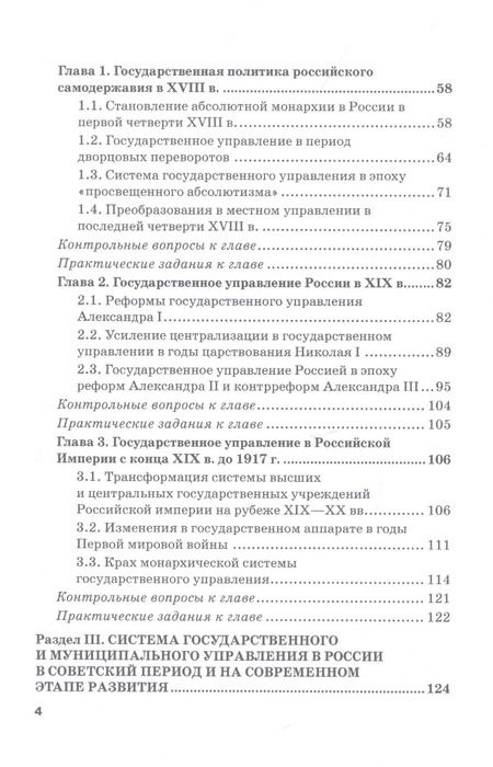Фотография книги "Анна Мильто: История государственного и муниципального управления. Учебное пособие"