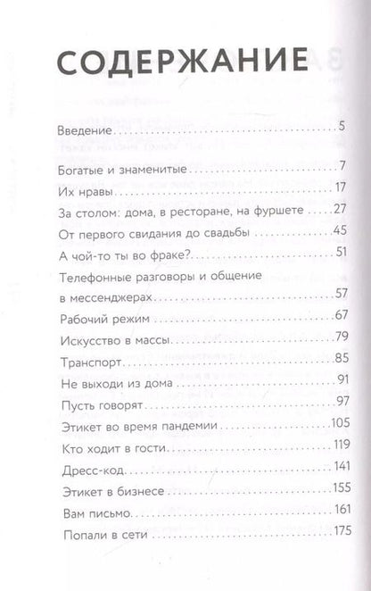 Фотография книги "Анна Минакова: Этикет с Анной Минаковой"