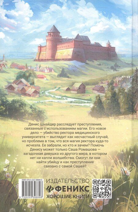 Фотография книги "Анна Мирович: Ромашка и Подземный король"