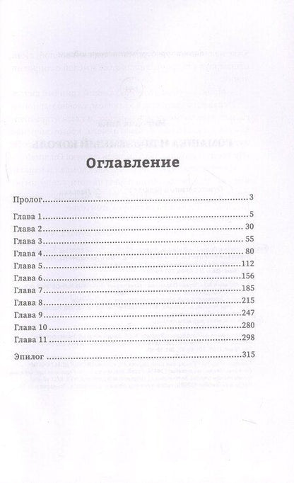 Фотография книги "Анна Мирович: Ромашка и Подземный король"