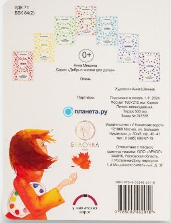 Фотография книги "Анна Мишина: Осень"