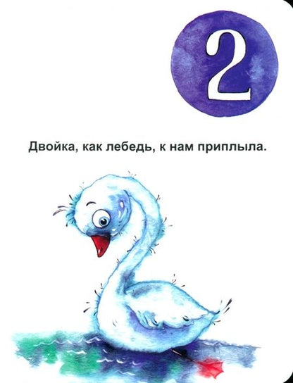 Фотография книги "Анна Мишина: Цифры"